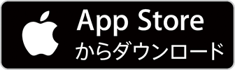 App Storeからのダウンロード