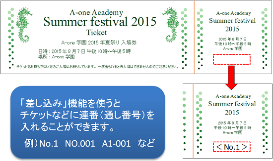 チケットに連番を入れる方法はありますか 作成済みのデザインに連番を追加する場合 ラベル屋さん９ サポート ラベル シールのエーワン
