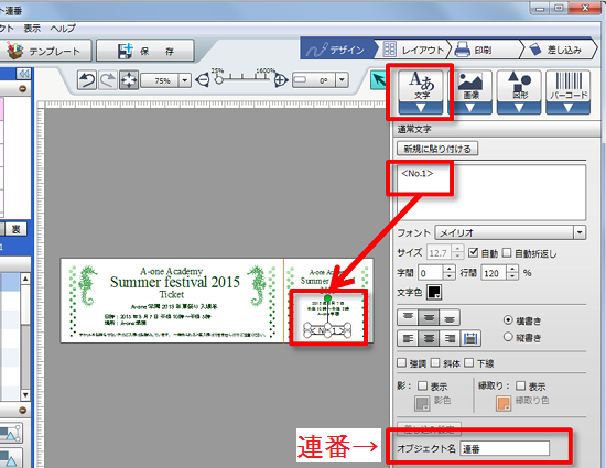 チケットに連番を入れる方法はありますか 作成済みのデザインに連番を追加する場合 サポート ラベル シールのエーワン