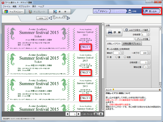 チケットに連番を入れる方法はありますか 作成済みのデザインに連番を追加する場合 ラベル屋さん９ サポート ラベル シールのエーワン