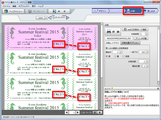 チケットに連番を入れる方法はありますか 作成済みのデザインに連番を追加する場合 サポート ラベル シールのエーワン