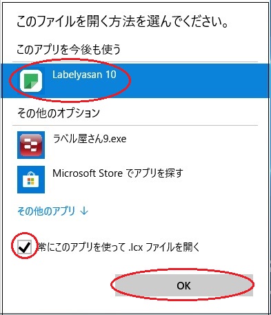 ラベル屋さん９で作成したファイル Lcxファイル をラベル屋さん10で利用したい サポート ラベル シールのエーワン