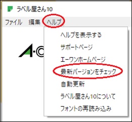 パソコンに保存しているフォントがラベル屋さん ソフト10で使用できません また 保存したファイルを開くとフォントが変換されてしまいます サポート ラベル シールのエーワン