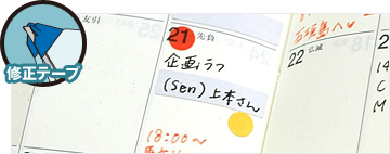 修正テープ