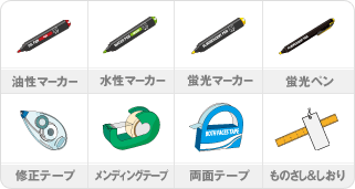 文具イメージ