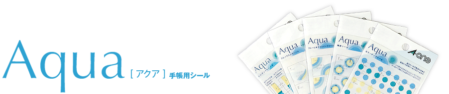 Aqua[アクア]手帳用シール