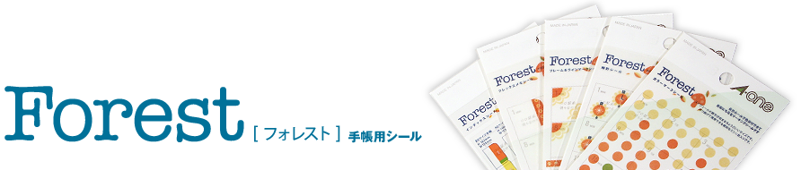 Forest[フォレスト]手帳用シール