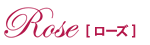 Rose[ローズ]