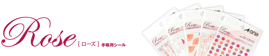 Rose[ローズ]手帳用シール